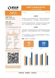 GXChain首次评级：构建可信数据价值网络