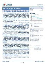 2019年投资策略之供给：纷扰渐弱，供给围绕成本曲线再均衡