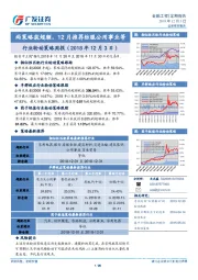 行业轮动策略周报：两策略获超额，12月推荐纺服公用事业等