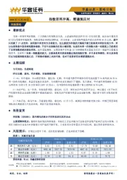 策略日报：指数若再冲高，需谨慎应对