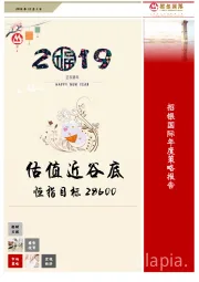 招银国际年度策略报告：估值近谷底 恒指目标28600