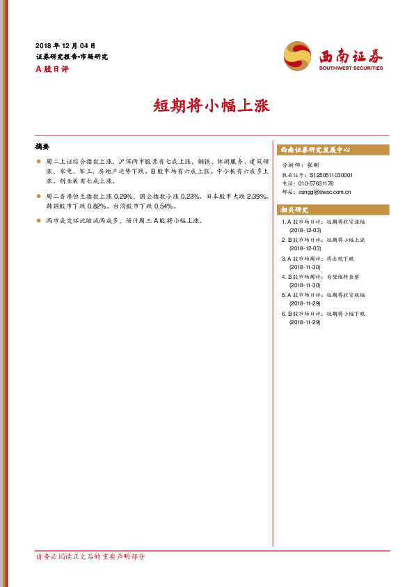 A股日评：短期将小幅上涨