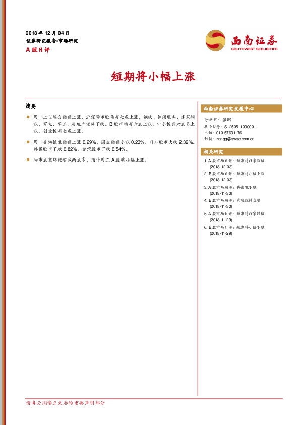 A股日评：短期将小幅上涨