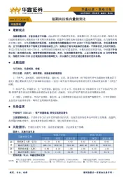 策略日报：短期关注场内量能变化