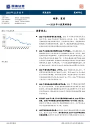 2019年A股策略：顺势、重质