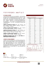 中金行业首选组合：2018年12月