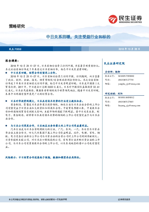 策略研究：中日关系回暖，关注受益行业和标的