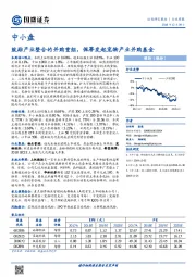 中小盘行业周报：鼓励产业整合的并购重组，佩蒂发起宠物产业并购基金