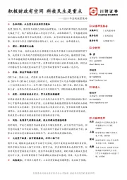 2019年宏观投资策略：积极财政有空间 科技民生是重点