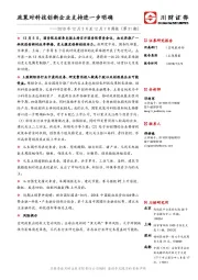 2018年12月3日至12月7日周报（第31期）：政策对科技创新企业支持进一步明确