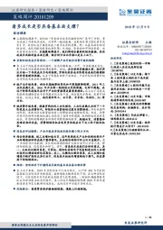 策略周评：看多成长是否具备基本面支撑？