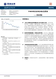 策略周报：市场仍将在底部区域反复震荡