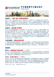中华通股票今日重点推介