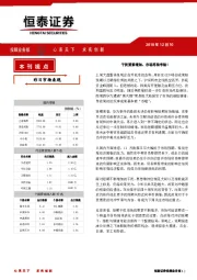 恒泰日刊：干扰要素增加，市场再临考验！