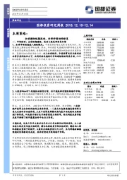 国都投资研究周报