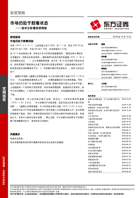 技术分析看投资周报：市场仍处于胶着状态