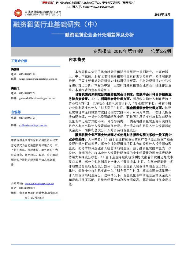 融资租赁企业会计处理差异及分析：融资租赁行业基础研究（中）