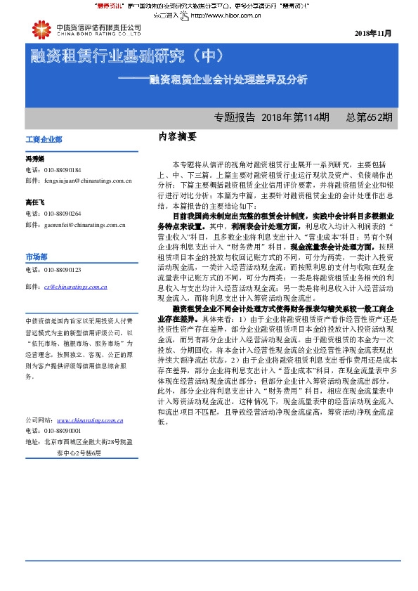 融资租赁企业会计处理差异及分析：融资租赁行业基础研究（中）
