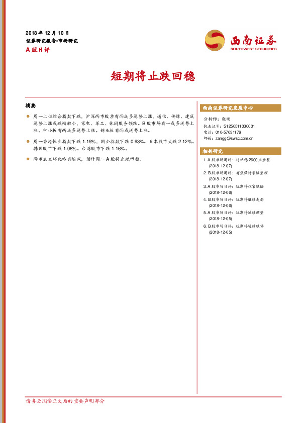 A股日评：短期将止跌回稳