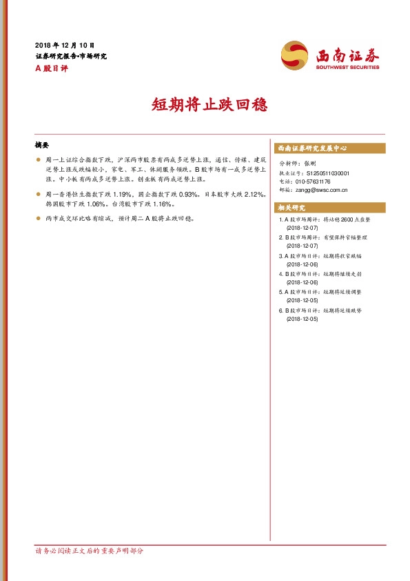 A股日评：短期将止跌回稳