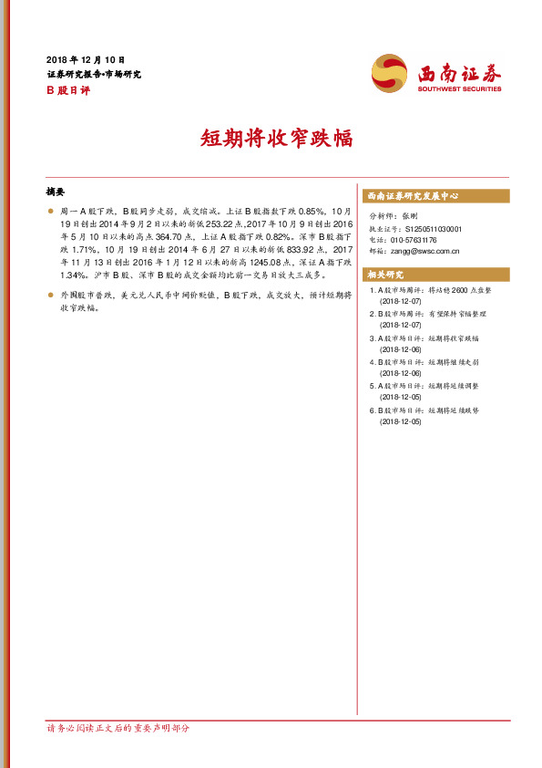 B股日评：短期将收窄跌幅