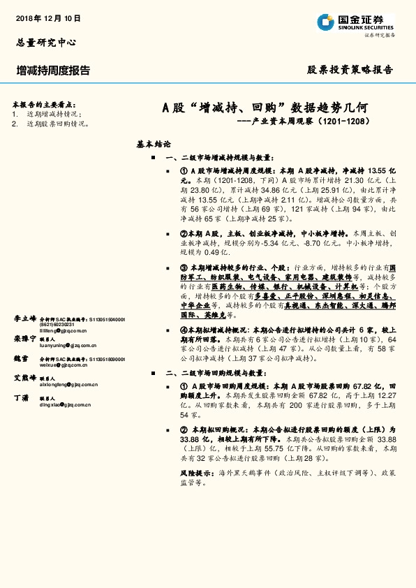 产业资本周观察：A股“增减持、回购”数据趋势几何