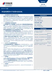 【策略专题】：限售股解禁对市场影响面面观