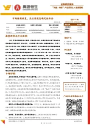 “共振·转折”产品系列之A股周策略:市场继续修复,关注高股息确定性机会