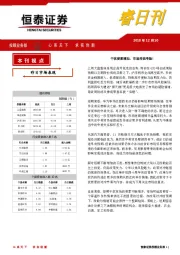 睿日刊：干扰要素增加，市场再临考验!
