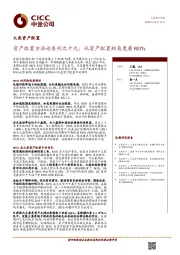 资产配置方法论系列之十九：从资产配置的角度看REITs