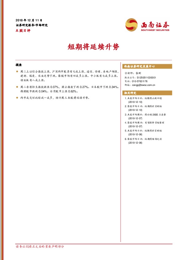 A股日评：短期将延续升势