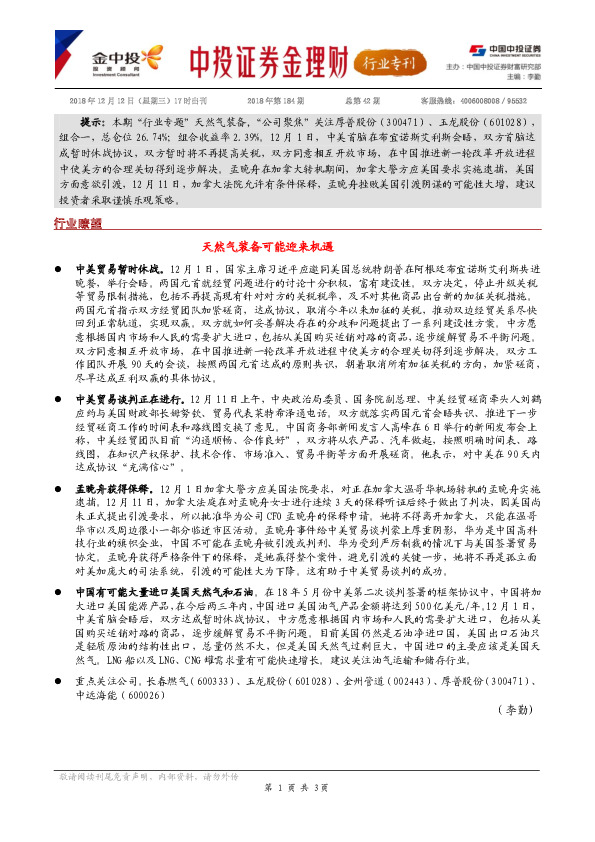 金理财行业专刊