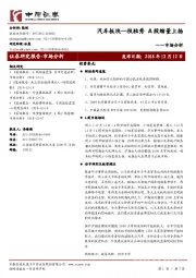 市场分析：汽车板块一枝独秀 A股缩量上扬