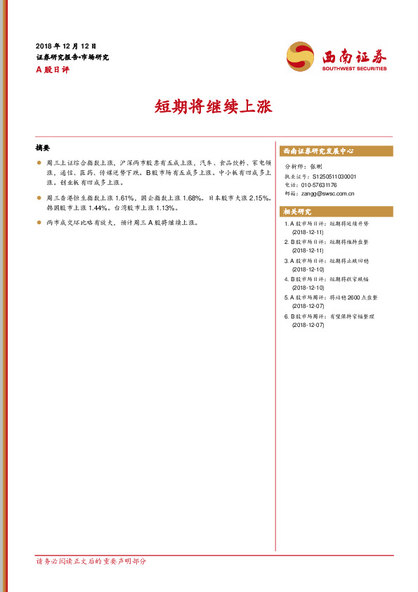 A股日评：短期将继续上涨