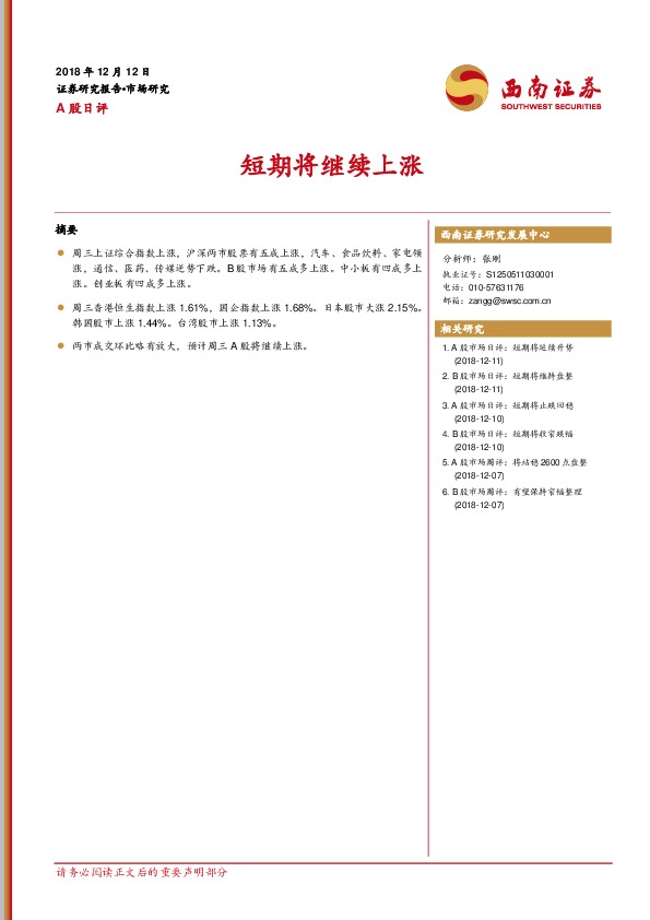 A股日评：短期将继续上涨