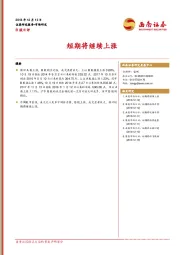 B股日评：短期将继续上涨