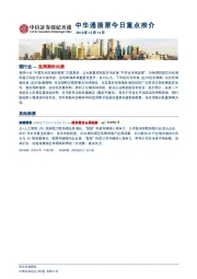 中华通股票今日重点推介