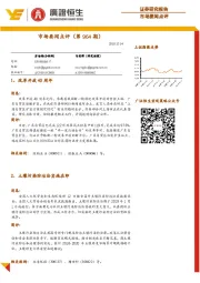 市场要闻点评（第964期）