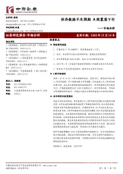 市场分析：经济数据不及预期 A股震荡下行