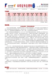 金理财日刊