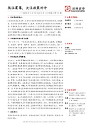 2018年12月10日至12月14日周报（第123期）：低位震荡，关注政策对冲
