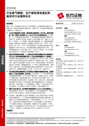 行业景气跟踪：生产端延续减速态势，高技术行业值得关注