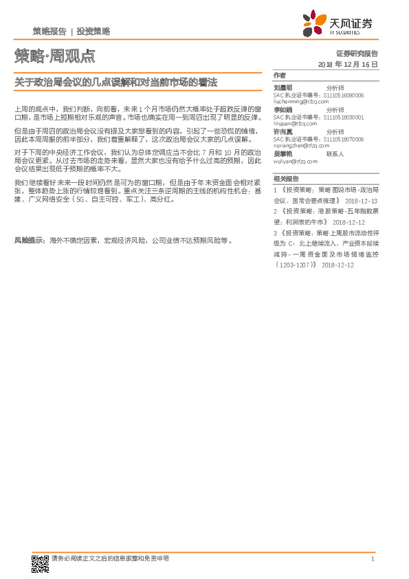 策略·周观点：关于政治局会议的几点误解和对当前市场的看法