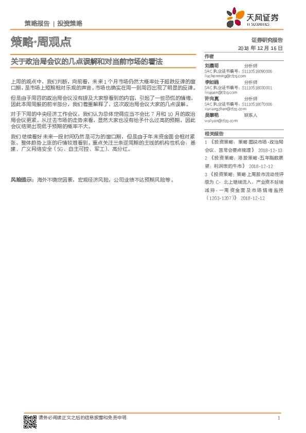 策略·周观点：关于政治局会议的几点误解和对当前市场的看法