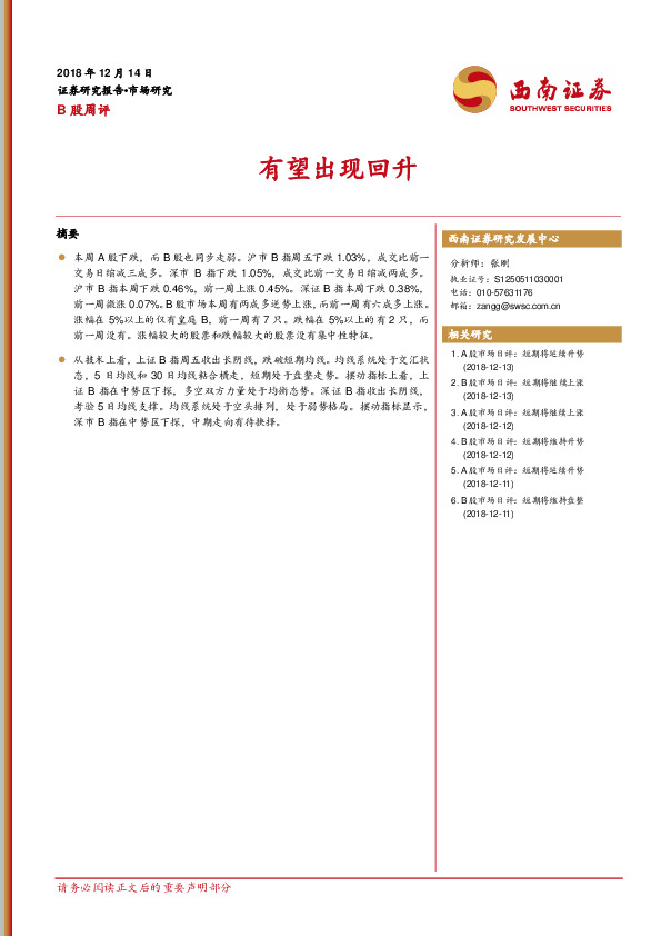 B股周评：有望出现回升