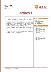 B股周评：有望出现回升