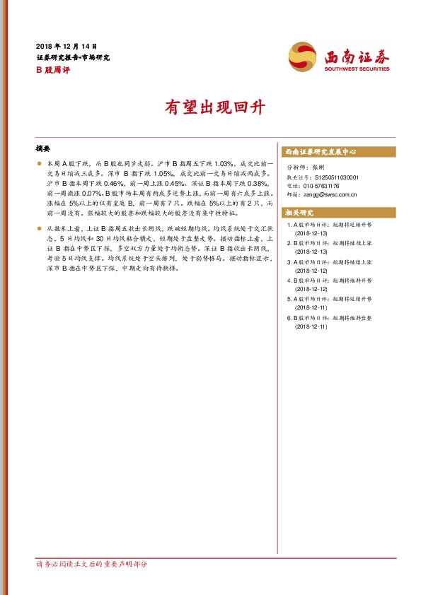 B股周评：有望出现回升
