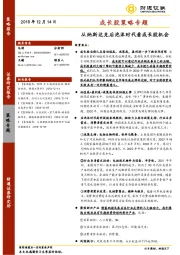 成长股策略专题：从纳斯达克后泡沫时代看成长股机会