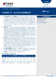 中小市值周报：市场缩量下行，政治局会议强调稳经济