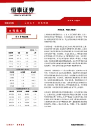 恒泰日刊：多空互搏，突破点在哪里？